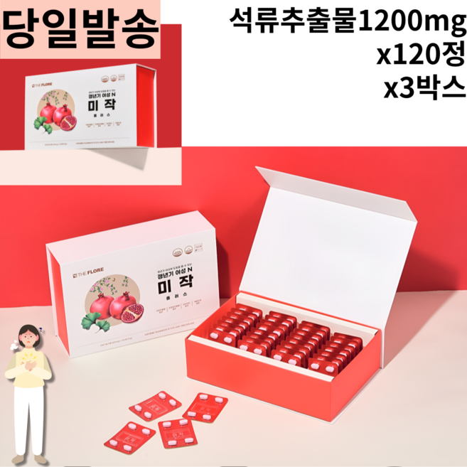 60대 70대 어머니 갱년기여성N 미작플러스120정 1.4cm정제사이즈 주부 여성 은행잎추출 비타민d 플라보놀 배당체 폐경기 기억력 혈행개선 기억력 혈관확장 학습효율 개선 도움, 1개