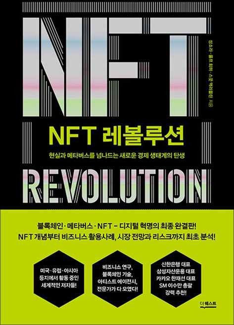 더퀘스트 NFT 레볼루션, 단품, 단품