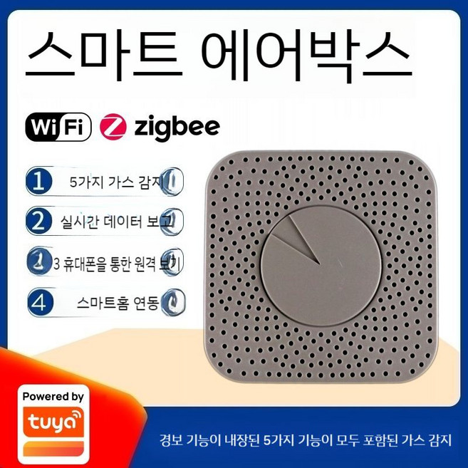공기질 측정기 실내 포름알데히드 CO2 TVOC 온도 습도, 알람이 있는 5-in-1 에어박스 Zigbee 프로토콜, 1개