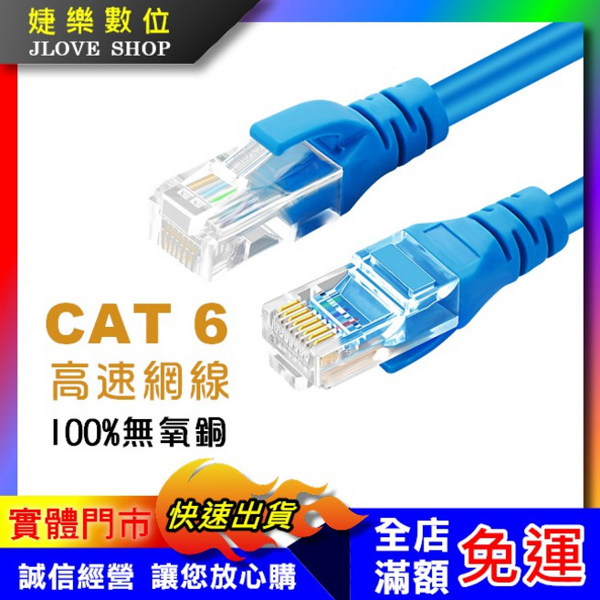 婕樂數位 CAT6 六類高速網路線 無氧銅導體 RJ45 數據線 3M, 1個, 1M
