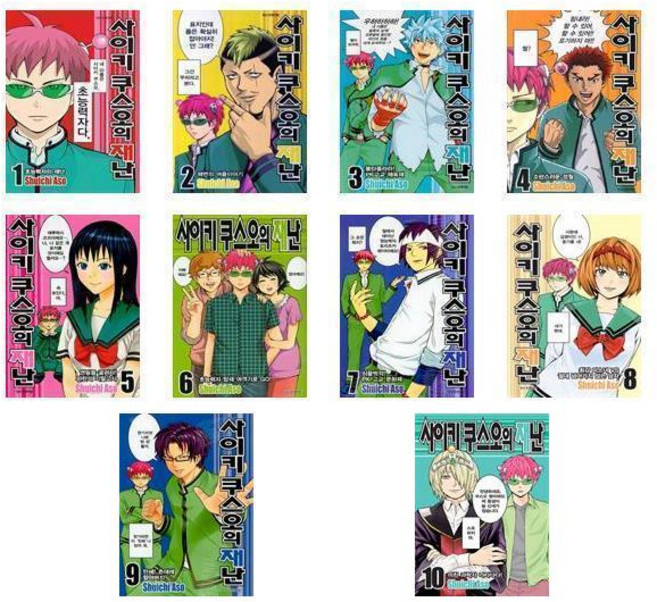 사이키 쿠스오의 재난 1~10 - 10권세트