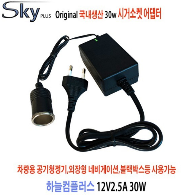 가정용 12V2.5A 시거 잭 어댑터 시가 소켓 아답터 DC