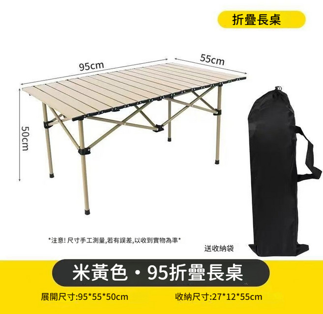 蛋捲桌 95*55*50cm 米色, 卡其色