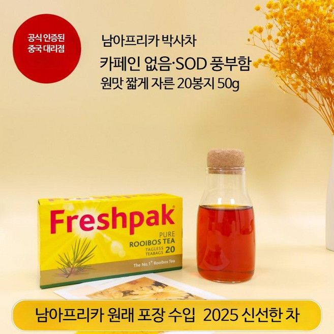 루이보스티 프레쉬팩 남아프리카공화국 수입 잎차 티백차 허브차 선물세트 카페인없는차 건강차, 1개, 1개입, 1g