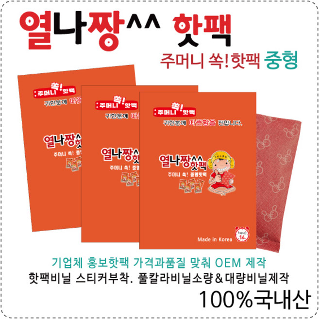 열나짱 중형 주머니형 손난로 핫팩, 30개