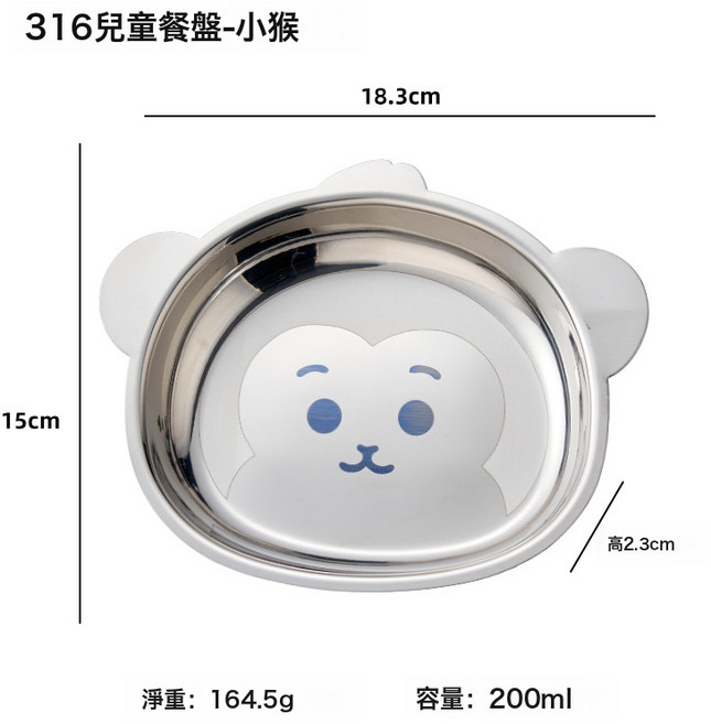 DIU 316不鏽鋼餐盤卡通動物餐碗家用寶寶湯碗304兒童輔食盤子, 1個, ZQP-316迷你餐盤(小猴):如圖