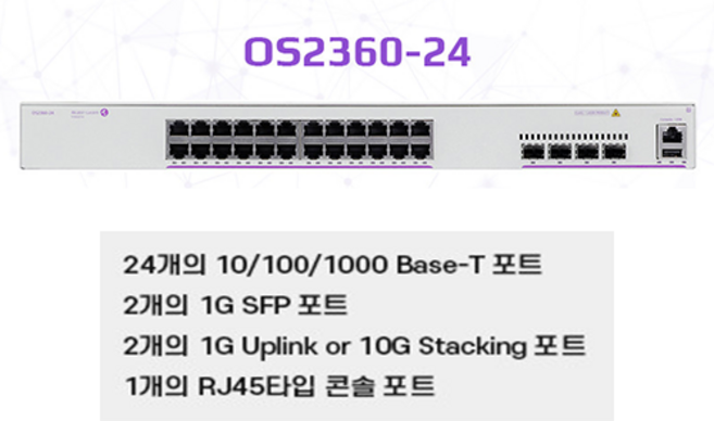 Alcatel 알카텔 OS2360-24 24포트 광4SFP 클라우드 매니지드 스위치허브 (스택킹포트지원), 1개
