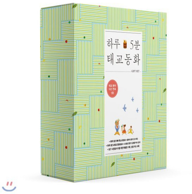 하루 5분 태교 동화 기프트세트, 위즈덤하우스
