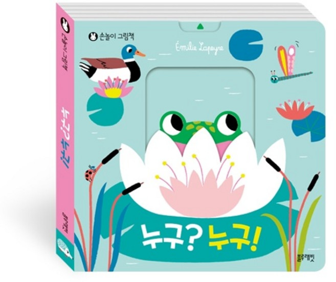 블루래빗 누구 누구 동물 팝업북