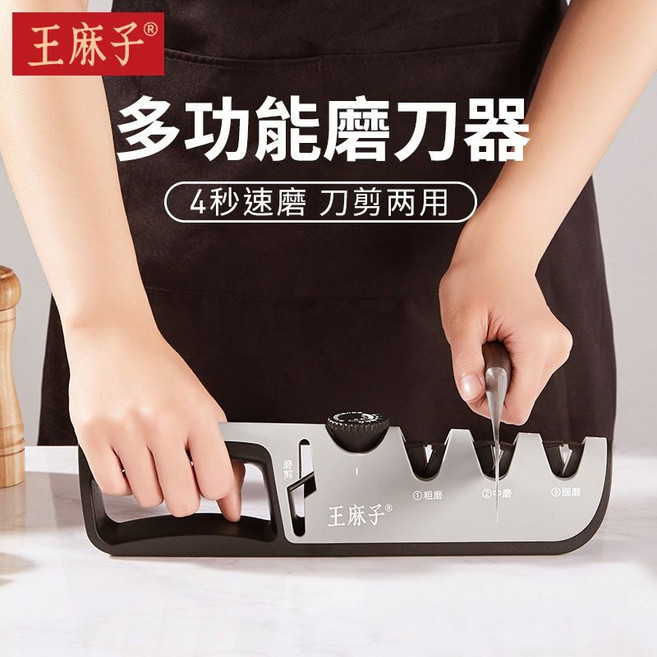 王麻子 多功能磨刀器 刀剪兩用 3段式精磨, 如圖所示, 1個