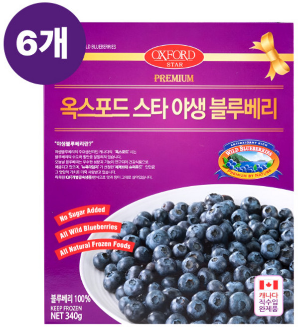 [일반블루베리 보다 높은 고성분] 옥스포드 냉동 야생블루베리 340g 6팩 2.04kg 소포장 A등급 100% 캐나다 자연산 3회 세척 급속 냉동, 6개
