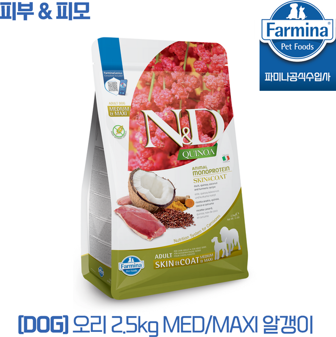 [유통기한 26.08.24] 파미나 N&D 퀴노아 DOG 피부 & 피모 오리 코코넛 강황 ALL BREED MED/MAXI 알갱이 2.5kg Farmina Korea