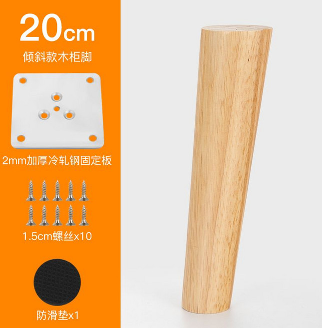 가구 다리 침대 다리발 세트 테이블 바닥 소파 받침, 1개, 경사 원뿔형 20cm B