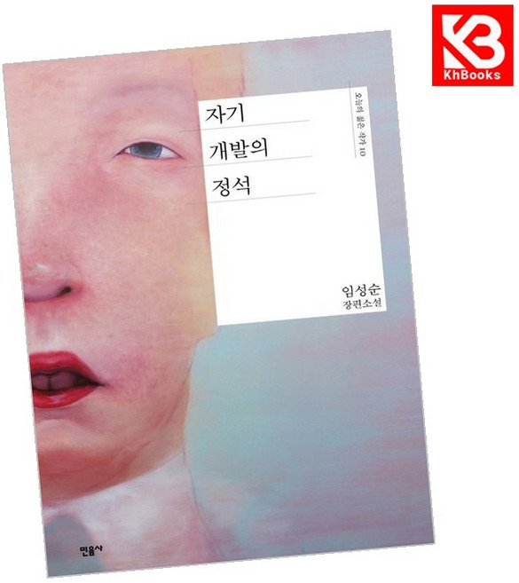 3위 - 자기 개발의 정석 책 + 책갈피 [KHBOOKS]