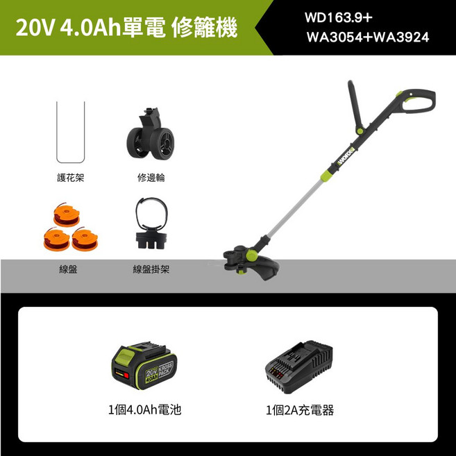 WORX WD163.9+ 20V 4.0Ah 無刷電動割草機, 1個