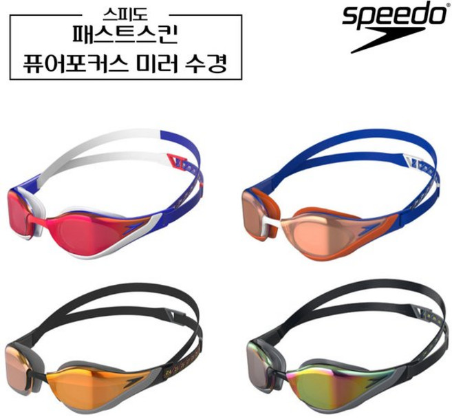[브랜드정품] 스피도 패스트스킨 퓨어포커스 미러 수경 (아시안핏) Fastskin 물안경 speedo OTG UV차단 강습용, RED-BLACK (아시안핏)