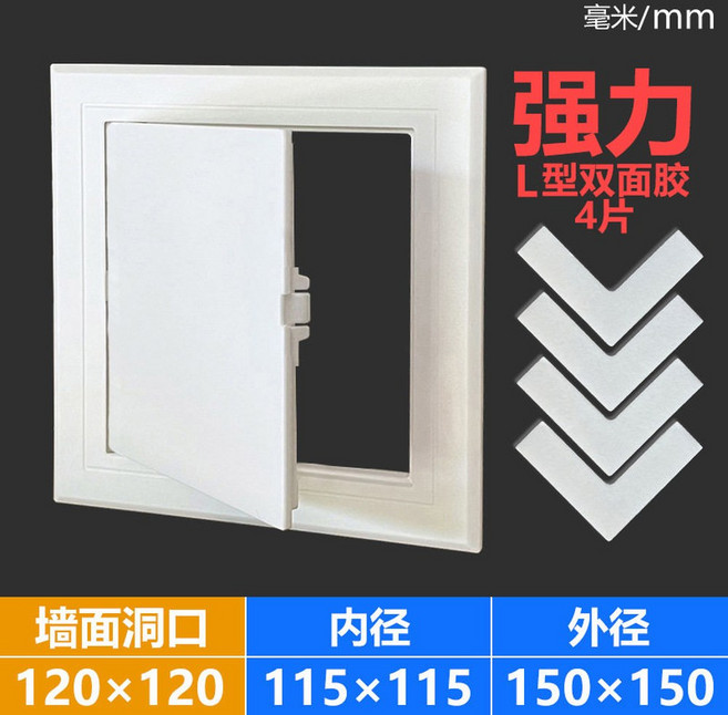 아파트 에어컨 배관 타공 마감커버 벽구멍 가림판, 흰색 120x120mm(양면테이프 포함), 1개