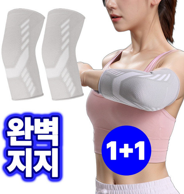 워큇 팔꿈치 보호대 엘보 아대, 그레이, 2개