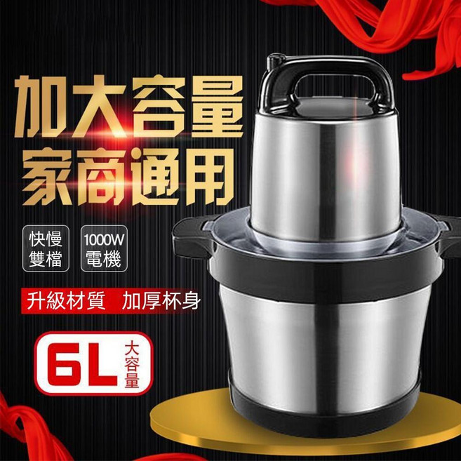 6L 不銹鋼 絞肉機 料理機 1000W, 6L絞肉機