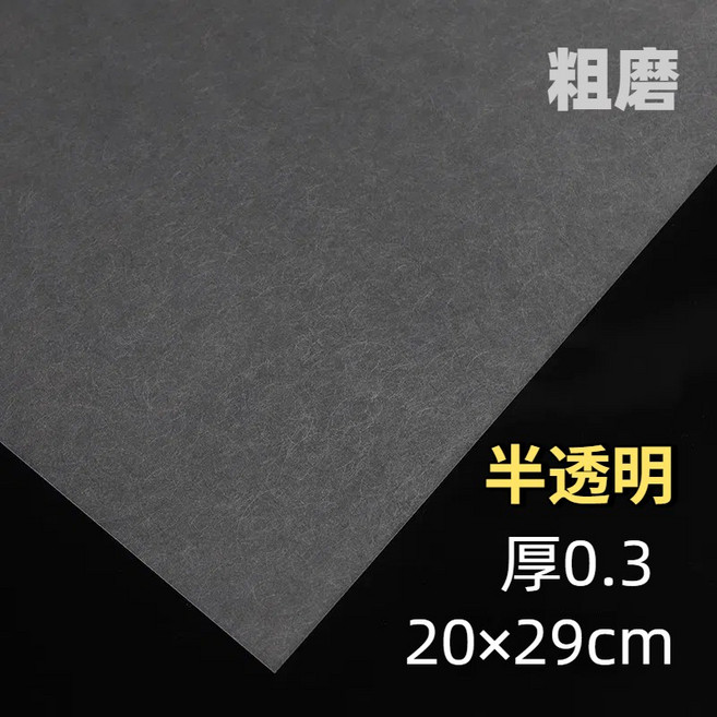 JY手作飾品屋 DIY熱縮片 填色著色仿玉 獨特吊飾製作, 1個, 20*29cm*0.3半透明粗磨一張