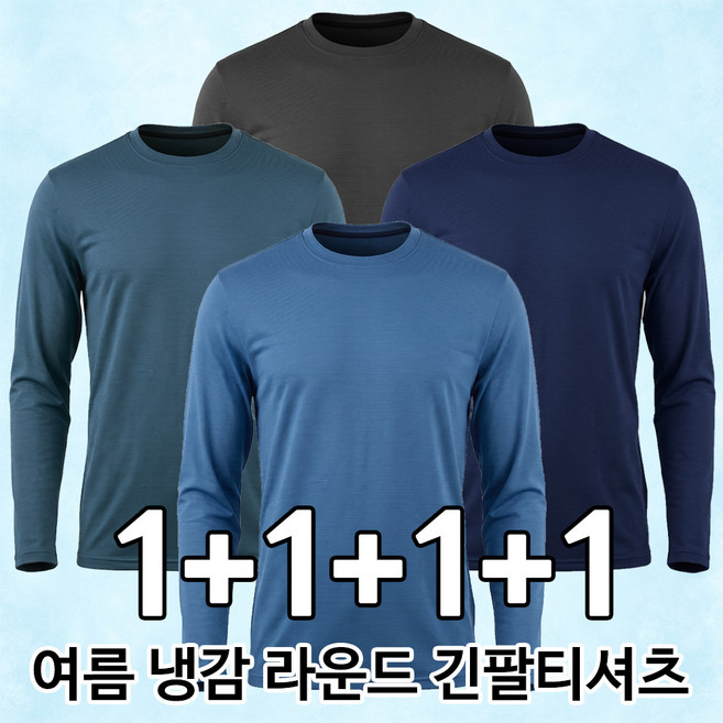 [파북]1+1+1+1 남성 여름 냉감 티셔츠 시원한 쿨 아웃도어 긴팔티셔츠 등산티셔츠
