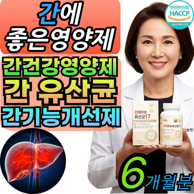 간영양제 간에좋은 간케어 앤 유산균 100억 생유산균 간기능개선제 간보호제 [식약처인증], 6세트, 60회분