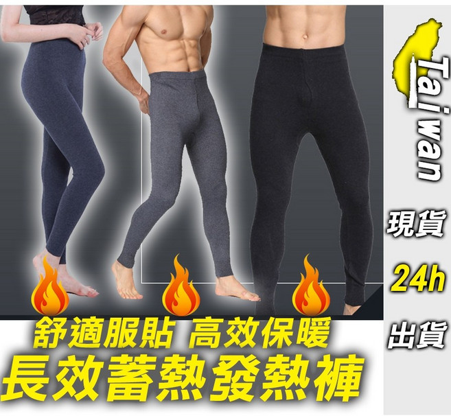 德絨保暖發熱褲 男女款 無痕加絨高彈性長褲 PA393