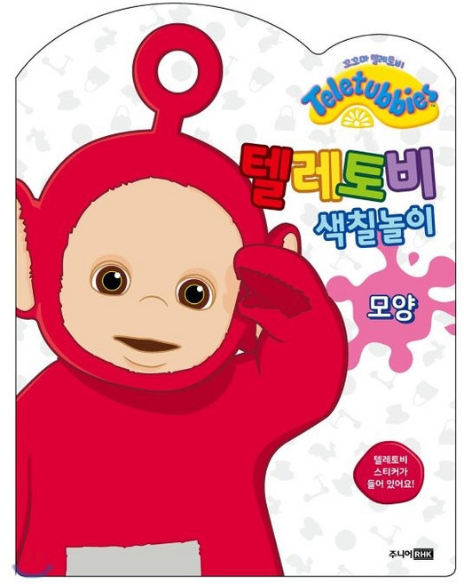 텔레토비 색칠놀이 : 모양, 주니어RHK