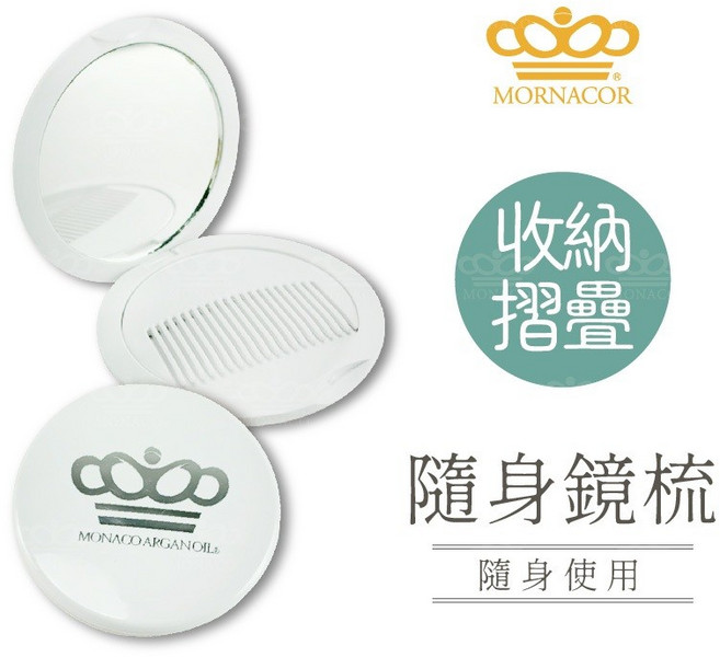 魔娜歌 摩洛哥堅果油 深層修護款 100ml 免沖洗護髮 護髮油 摩洛哥優油 染燙護色 極緻順髮, 1個, 隨身折疊鏡梳