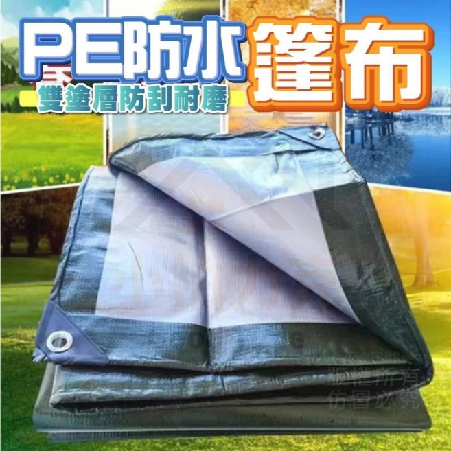 《小柏力克》PE防水篷布 2*3米 防曬遮雨布 貨車棚布 陽臺帆布, PE防水篷布, 綠銀兩面