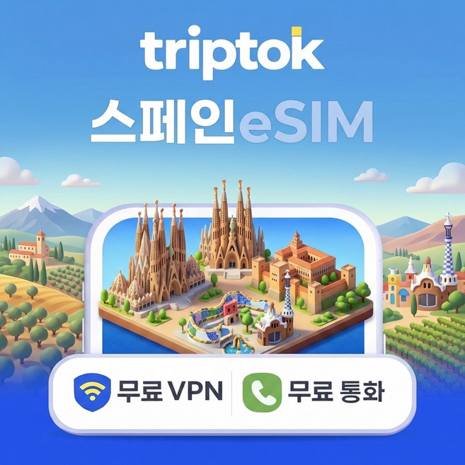 스페인 eSIM e심 5G Movistar Vodafone 데이터 전화 VPN 무료, 데일리, 매일 1GB 일 저속무제한, 3일