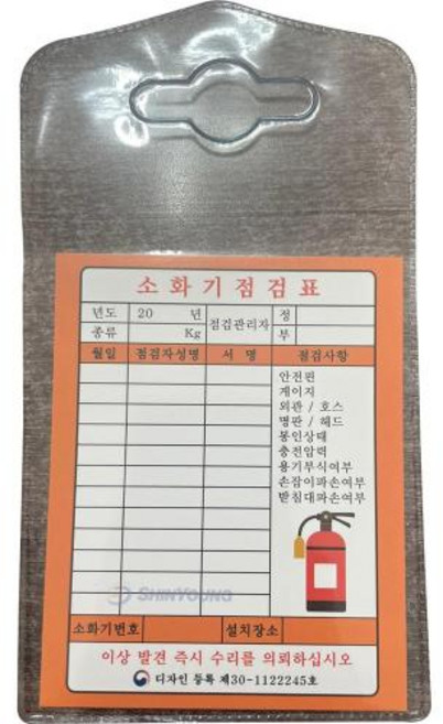 대일소방 소화기점검표 소화기점검표, 1개