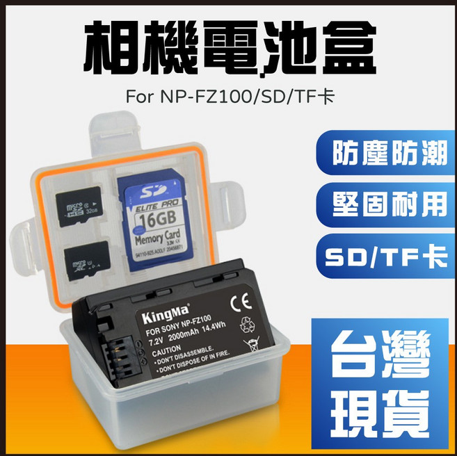 勁碼 適用於ILCE-9 A7M3 A7R3 A9 7RM3微單相機, 1個, NP-FZ100電池收納盒, NP-FZ100電池收納盒