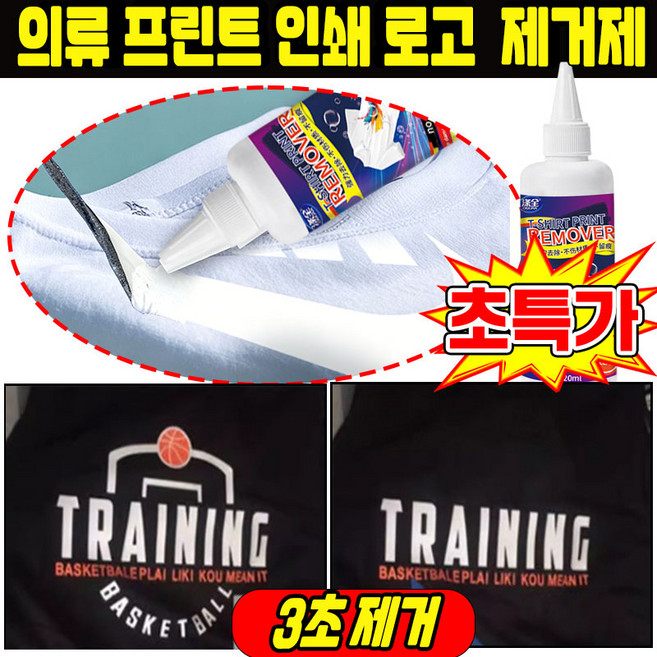 의류 프린트 제거제 옷 로고 제거제 dtf프린트 리무버 인쇄 스티커 프린팅 제거 강력 기름 얼룩 제거제 대용량 120ml 닝운시상, 1개