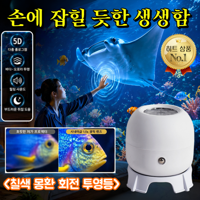칠색 몽환 회전 투영등 밤하늘 별빛 무드등 침실 무드등 수면 무드등, 1개, 다색, 바다