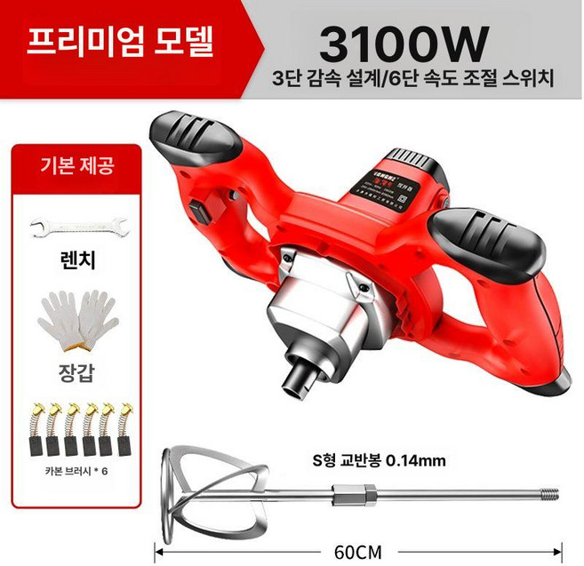 식품배합기 액상소스 교반기 업소 교반혼합기 시멘트 양념, 플래그십형 3100W60cm 아연 도금 S봉