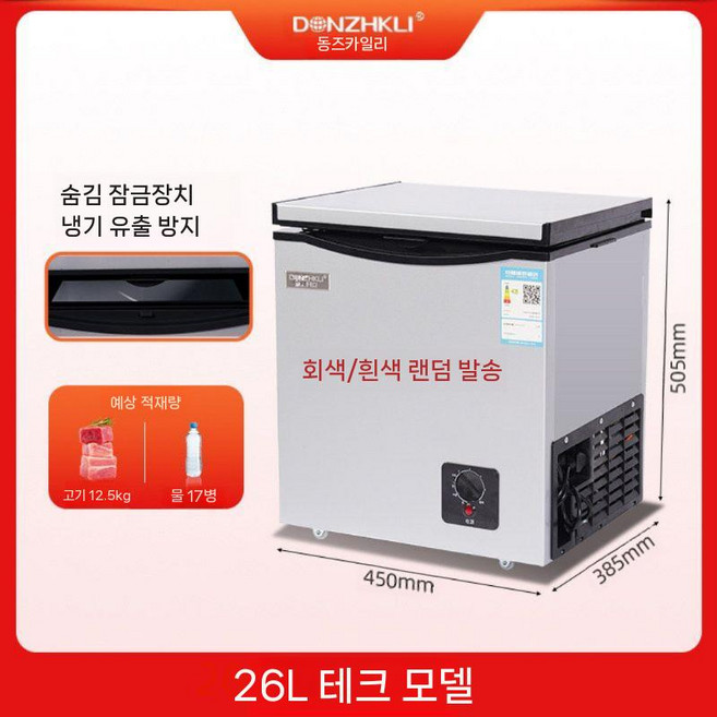 김치냉장고 절약 소형 서랍식 업소용 가정용 사무실 겸용 자취방 신선유지 서리, 1. BD/BC-26 잠금 모델