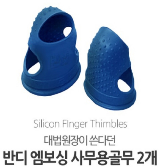 사무용 골무 대법관 판사 은행 종이 넘기는 손가락 엄지 검사 문서 검지, 상품선택, 대형2개