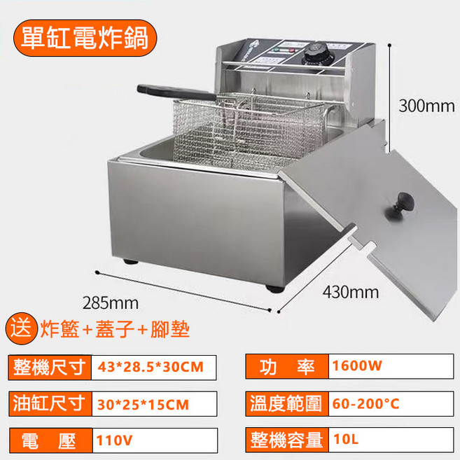 電炸鍋 10L商用電炸爐 附炸籃/蓋子/腳墊 110V, 銀色, 1個, 51cm