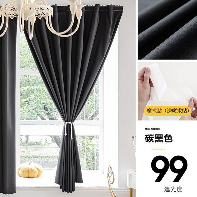 good 0%遮光魔術貼窗簾免打孔安裝出租屋臥室遮陽遮擋簾遮陽布, 碳黑色