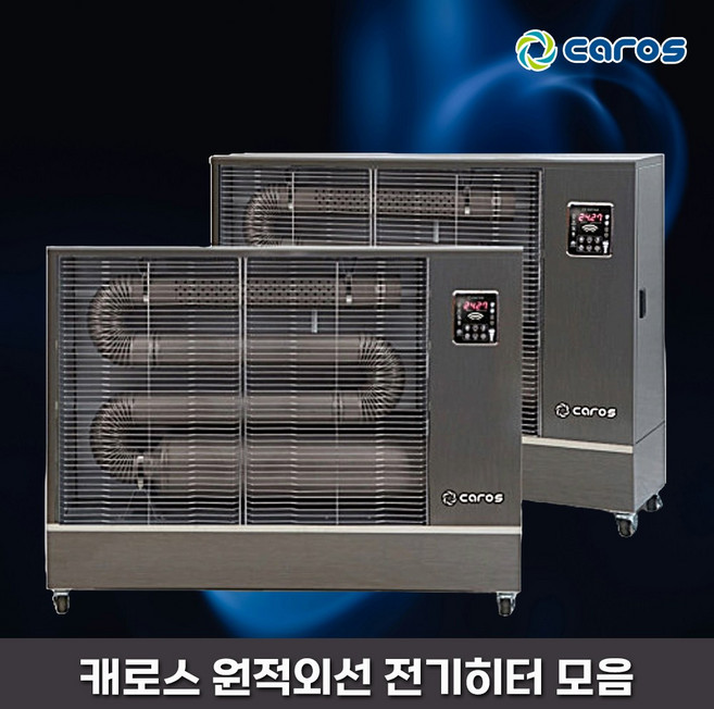 캐로스 전기식 원적외선 튜브히터 돈풍기 냄새없이 빠른난방 전기난로 전기온풍기 전기히터 모음 CEH-T11000 외, CEH-T22000 (21kw)