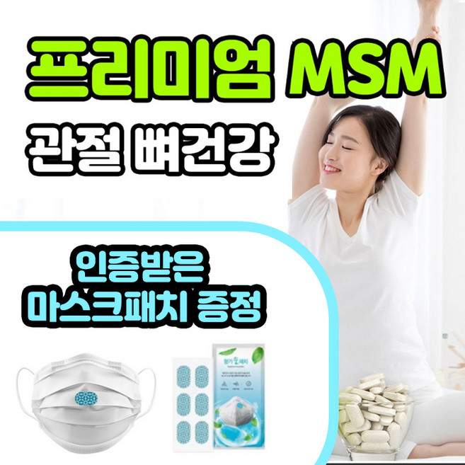 에스앤 프리미엄 MSM 엠에스엠 관절 영양제, 2개, 120정