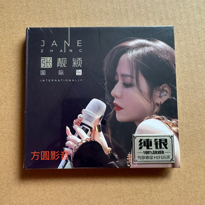 張靚穎 CD 如果這就是愛情 畫心 DSDCD 純銀碟片, 1個