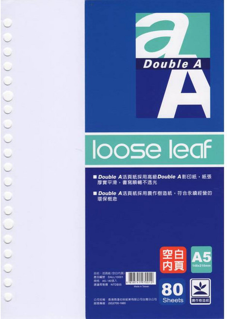 Double A A5 20孔 活頁紙 80gsm 80張, 1個, 20孔 空白軋線