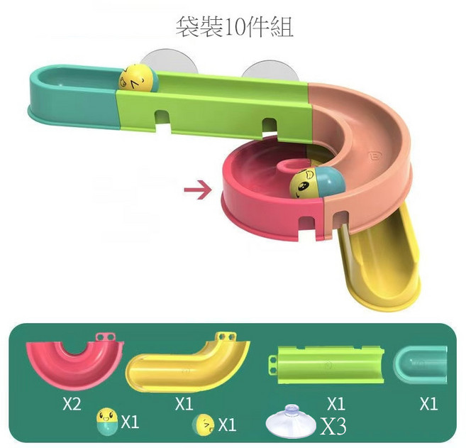 愛兒寶 浴室溜滑梯拼接軌道滾珠玩具, 1個, 標準組（10件袋裝）
