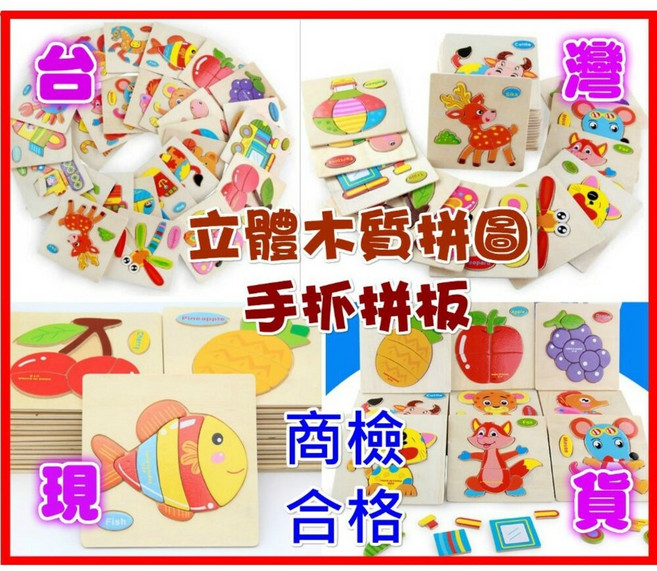 MoMo媽咪 立體木質拼圖 寶寶手抓板 益智玩具, 1個, 1片 (現貨)