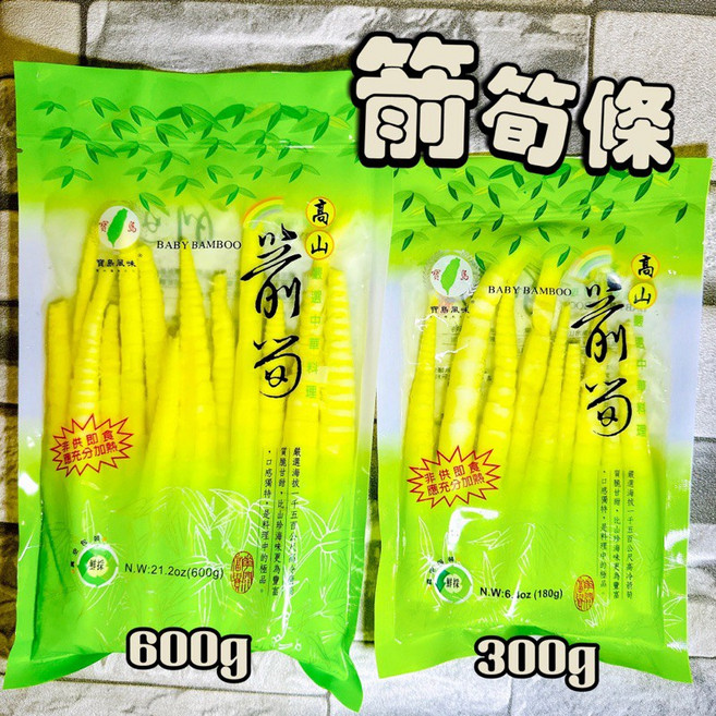 高山箭筍條 BABY BAMBOO 600g/300g, 1個, 300g（本賣場需滿$300)