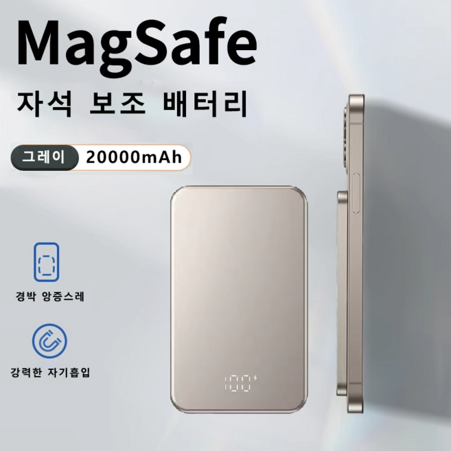 GoaTa 20000mAh 마그세이프 보조 배터리 22.5W 급속충전 무선충전 여행용 보조배터리 항공기준에 적합, 그레이, SN014S