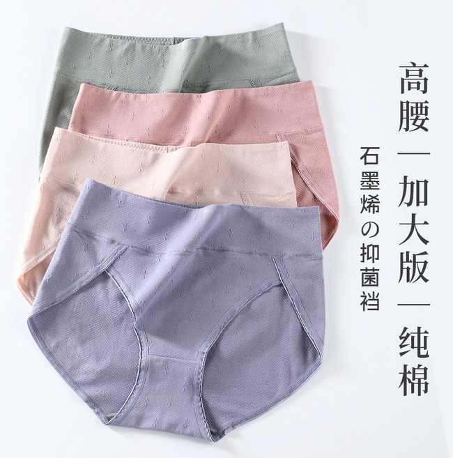 石墨烯高腰純棉女內褲 加大尺碼 2XL-4XL 舒適親膚, 黑色