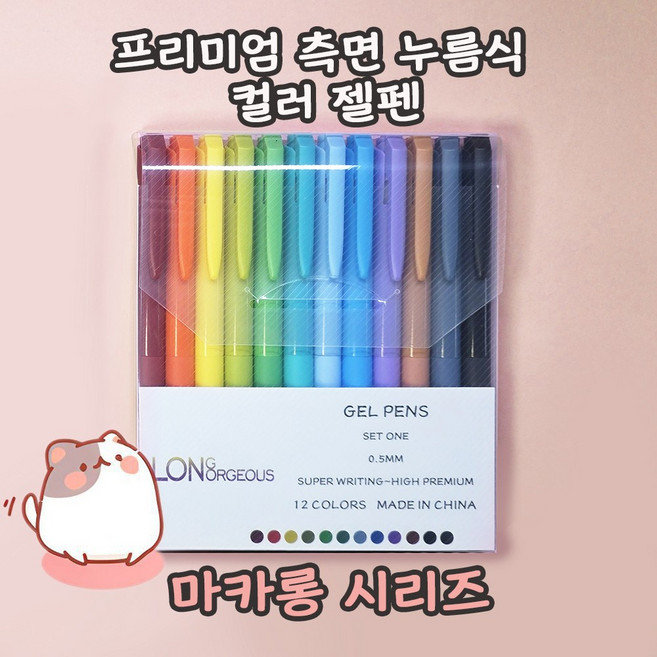 프리미엄 측면 누름식 컬러 젤펜, 1세트, 마카롱 시리즈
